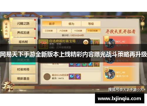 网易天下手游全新版本上线精彩内容曝光战斗策略再升级