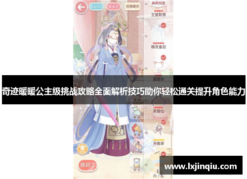 奇迹暖暖公主级挑战攻略全面解析技巧助你轻松通关提升角色能力