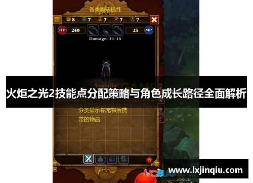 火炬之光2技能点分配策略与角色成长路径全面解析