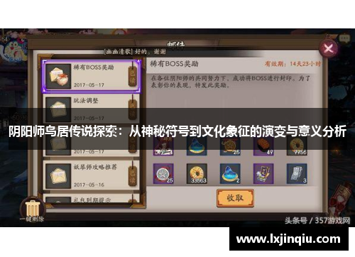 阴阳师鸟居传说探索：从神秘符号到文化象征的演变与意义分析
