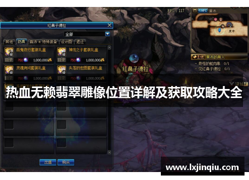 热血无赖翡翠雕像位置详解及获取攻略大全