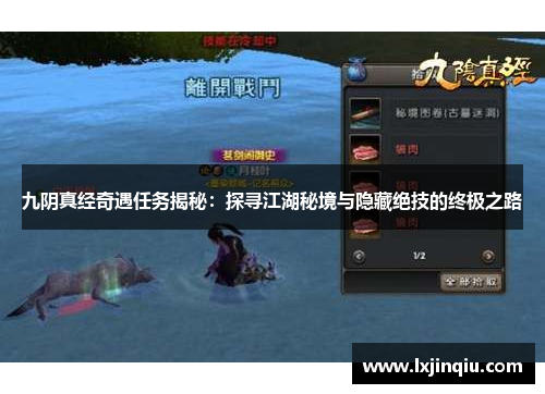 九阴真经奇遇任务揭秘：探寻江湖秘境与隐藏绝技的终极之路