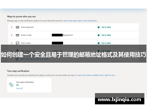 如何创建一个安全且易于管理的邮箱地址格式及其使用技巧