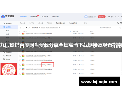 九层妖塔百度网盘资源分享全集高清下载链接及观看指南