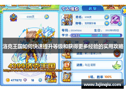洛克王国如何快速提升等级和获得更多经验的实用攻略