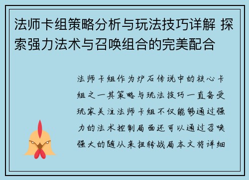 法师卡组策略分析与玩法技巧详解 探索强力法术与召唤组合的完美配合