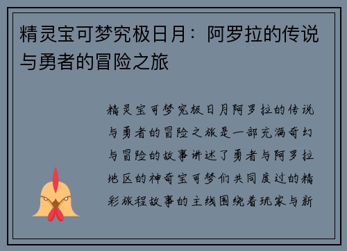 精灵宝可梦究极日月：阿罗拉的传说与勇者的冒险之旅