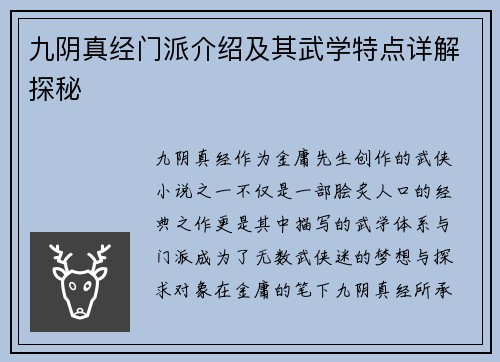 九阴真经门派介绍及其武学特点详解探秘